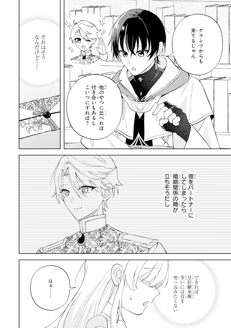 AISURU KONYAKUSHA NI KOROSARETA KOUSHAKU REIJOU, SHINIMODORI SHITE HIKARI NO KOUSHAKU SAMA (OTOUSAMA) NO DEKIAI NI KIZUKU ~ KONDO KOSO, IKITE SHIAWASE NI NARIMASU! Chap 7.1 - Pic 6