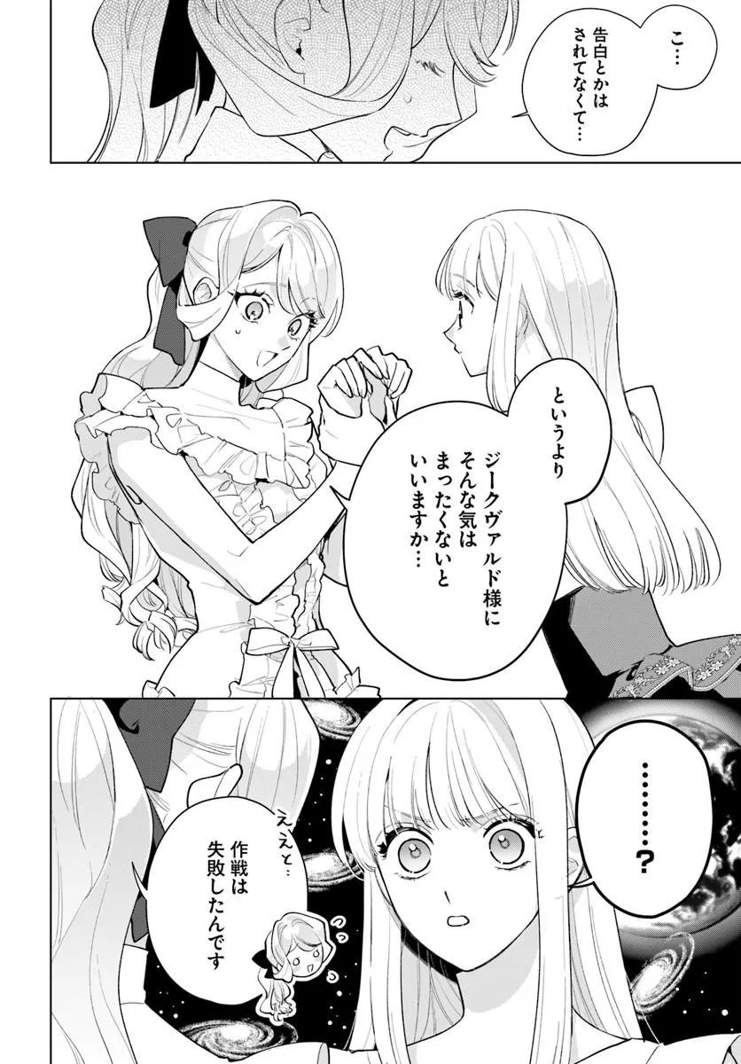 WATAKUSHI NI KOI SHITE KUDASAI! ~LOOP NIKAIME NO AKUYAKU REIJOU DESU GA HAMETSU KAIHI NO TAME 
