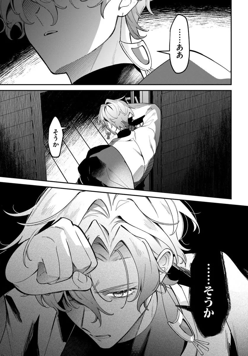 SEIJO-SAMA NI MINIKUI KAMISAMA TO NO KEKKON WO OSHITSUKERAREMASHITA Chap 27.2 - Pic 6