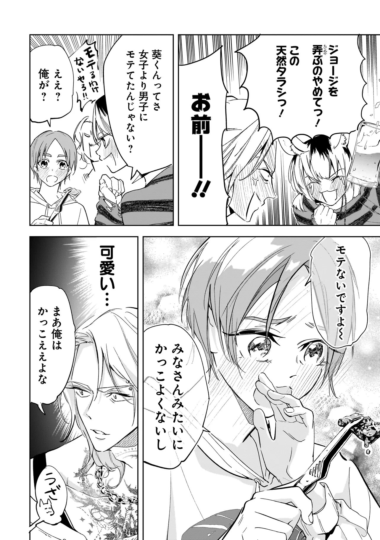ORE WA HOSUTO NI RIAKOI SHINAI! Chap 9 - Pic 6