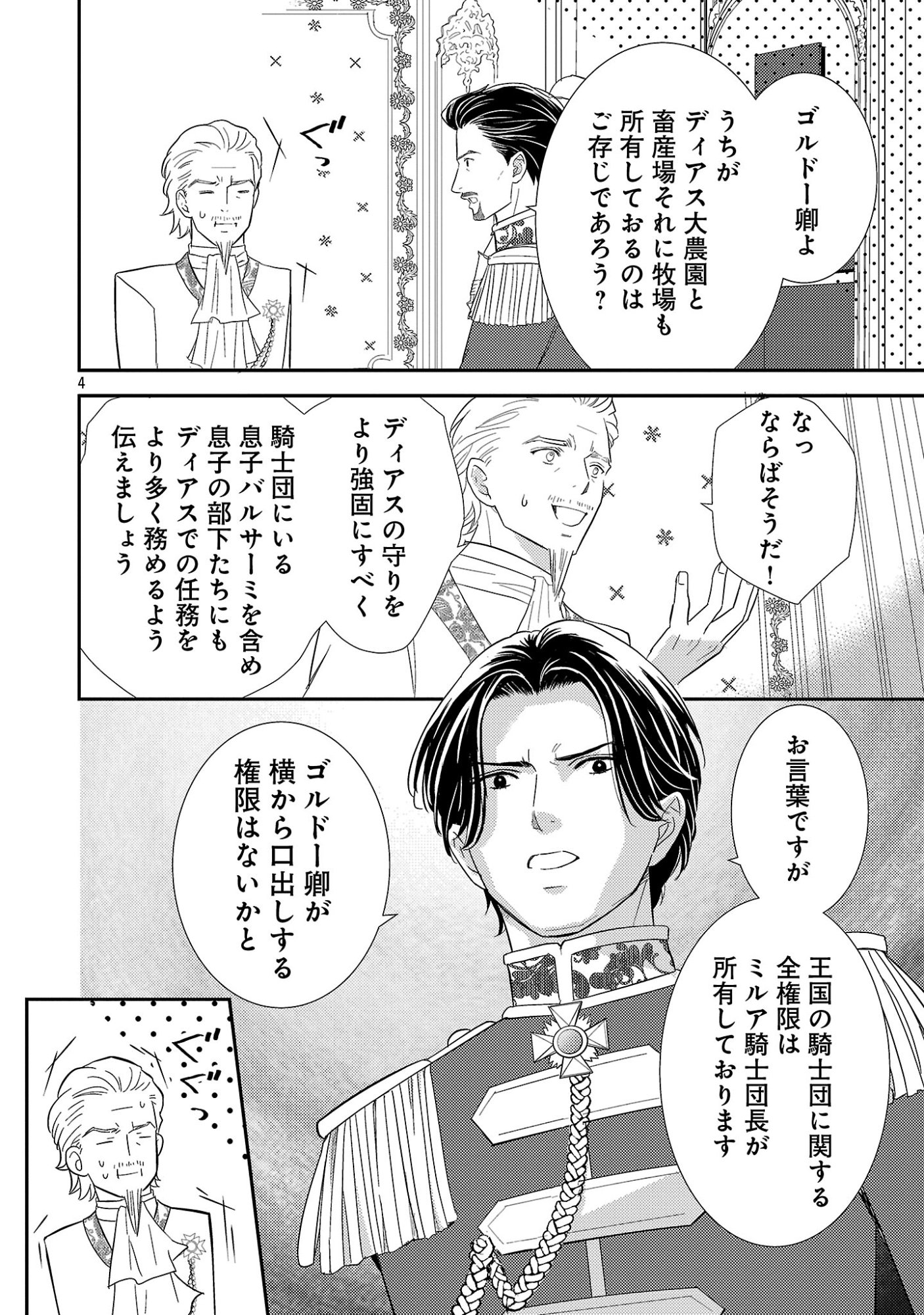 SONO HAKUSHAKU REIJOU, 