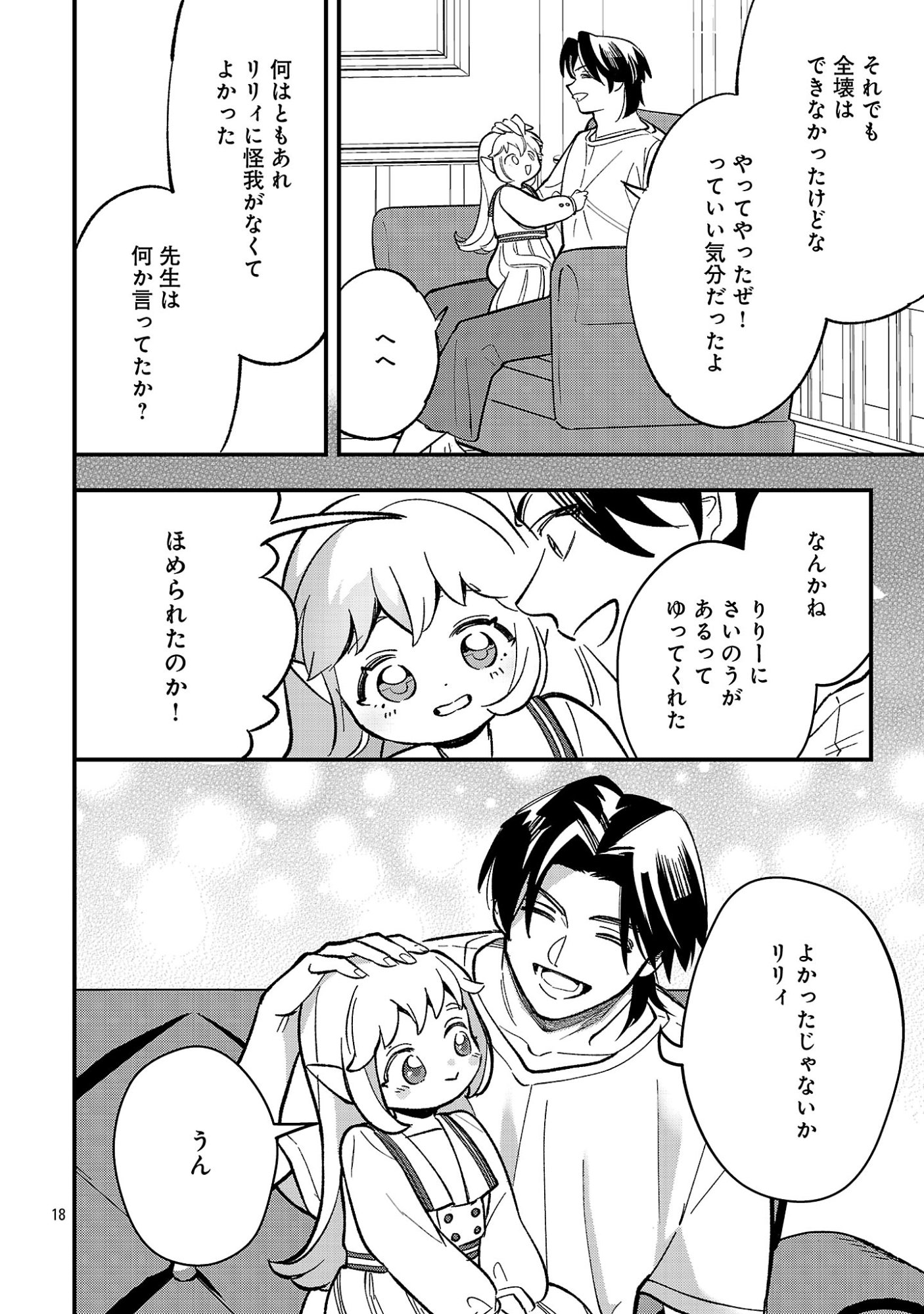 URENOKORI NO DOREI ELF WO HIROTTA NO DE, MUSUME NI SURU KOTO NI SHITA Chap 30.2 - Pic 6