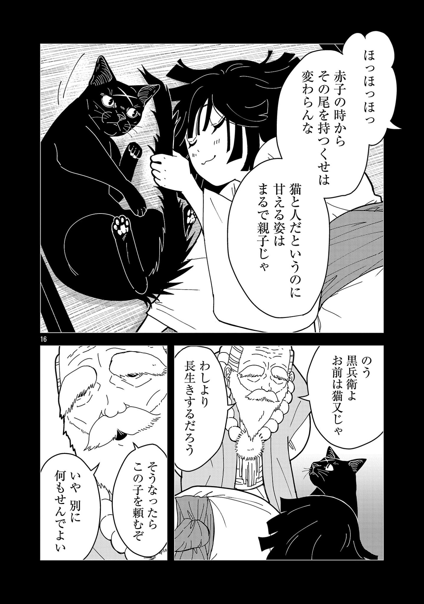 NEKOMATA KUROBEE Chap 7.32 - Pic 6