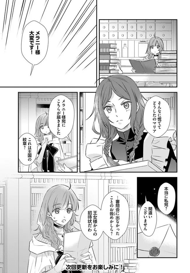 KYUUTEI MAJUTSUSHI NO KONYAKUSHA Chap 32.2 - Pic 6