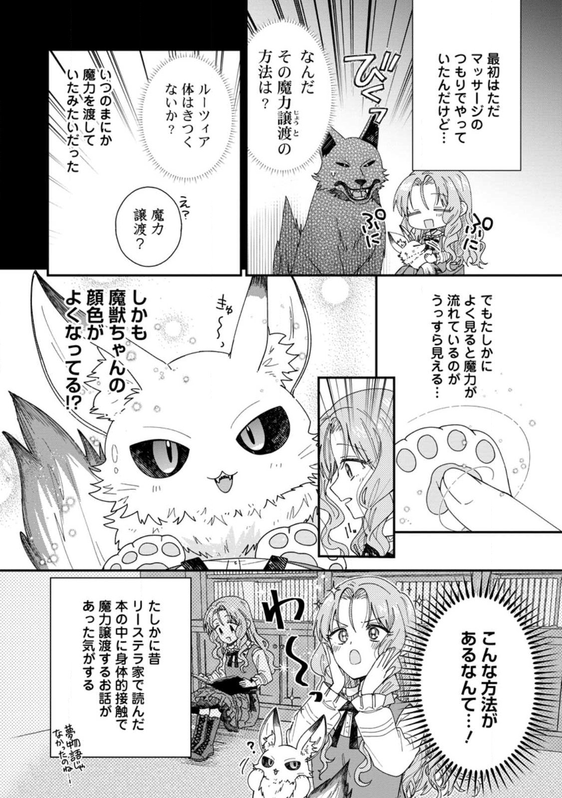 OCHIKOBORE DAME REIJOU WA DEKIAI SARETE UMAREKAWARIMASU!? HOMERARERU NO GA URESHIKUTE GANBATTE ITARA KIKAKU-GAI NO SAINOU GA KAIKA SHIMASHITA Chap 19.2 - Pic 6