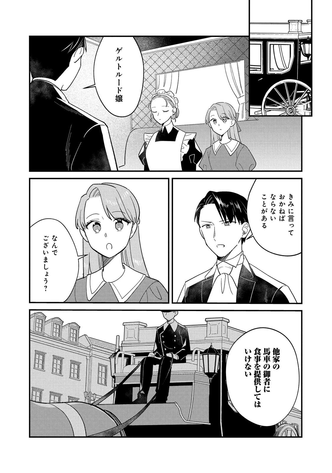 BOTSURAKU HAKUSHAKU REIJOU WA KAZOKU WO YASHINAITAI Chap 20.2 - Pic 6
