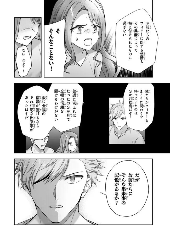YUUSHA PARTY WO OIDASARETA KIYOU BINBOU Chap 64.1 - Pic 6