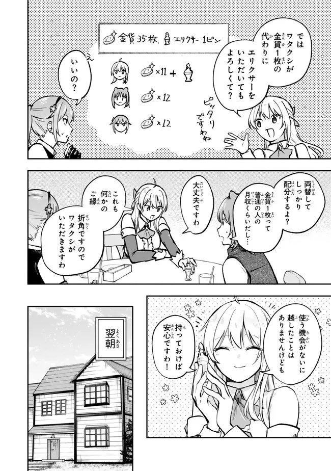 [PAKUPAKU DESU WA] TSUIHOU SARETA OJOUSAMA NO “MONSTER WO TABERU HODO TSUYOKU NARU” SUKIRU WA, 1-SHOKU DE 1 REBERUAPPU SURU ZENDAIMIMON NO SAIKYOU SUKIRU DESHITA. 3-NICHI DE JINRUI SAIKYOU NI NARIMASHITA WA ~! - RAW Chap 32.1 - Pic 6