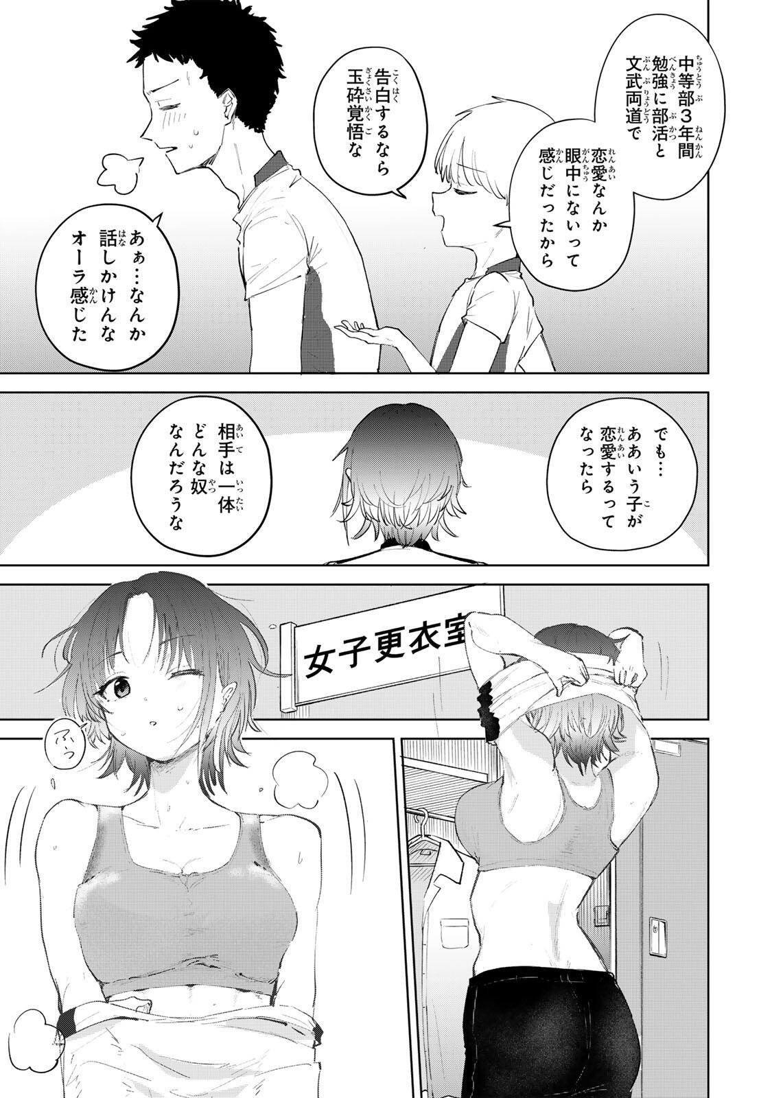 YOWAKUTE KAWAII KIMI GA SUKI Chap 1 - Pic 7
