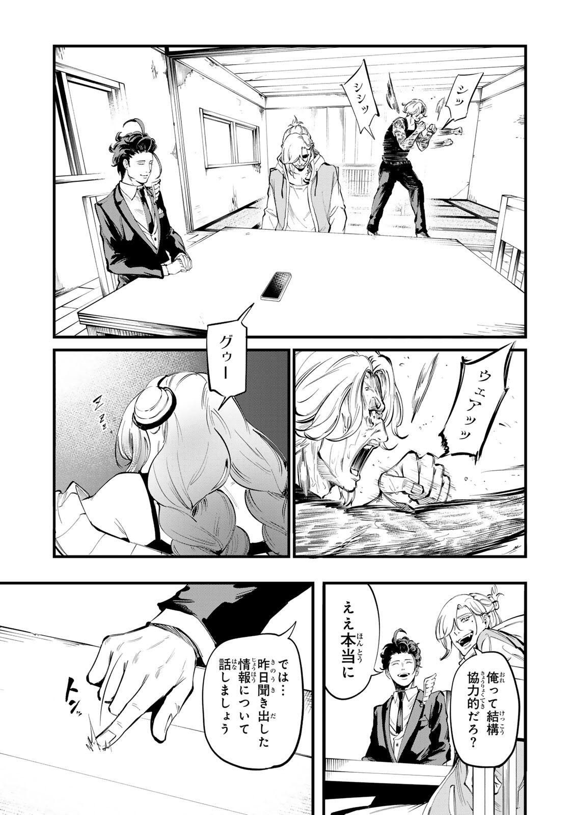 KOROSHIYA NO EIGYOU JUTSU Chap 14 - Pic 7