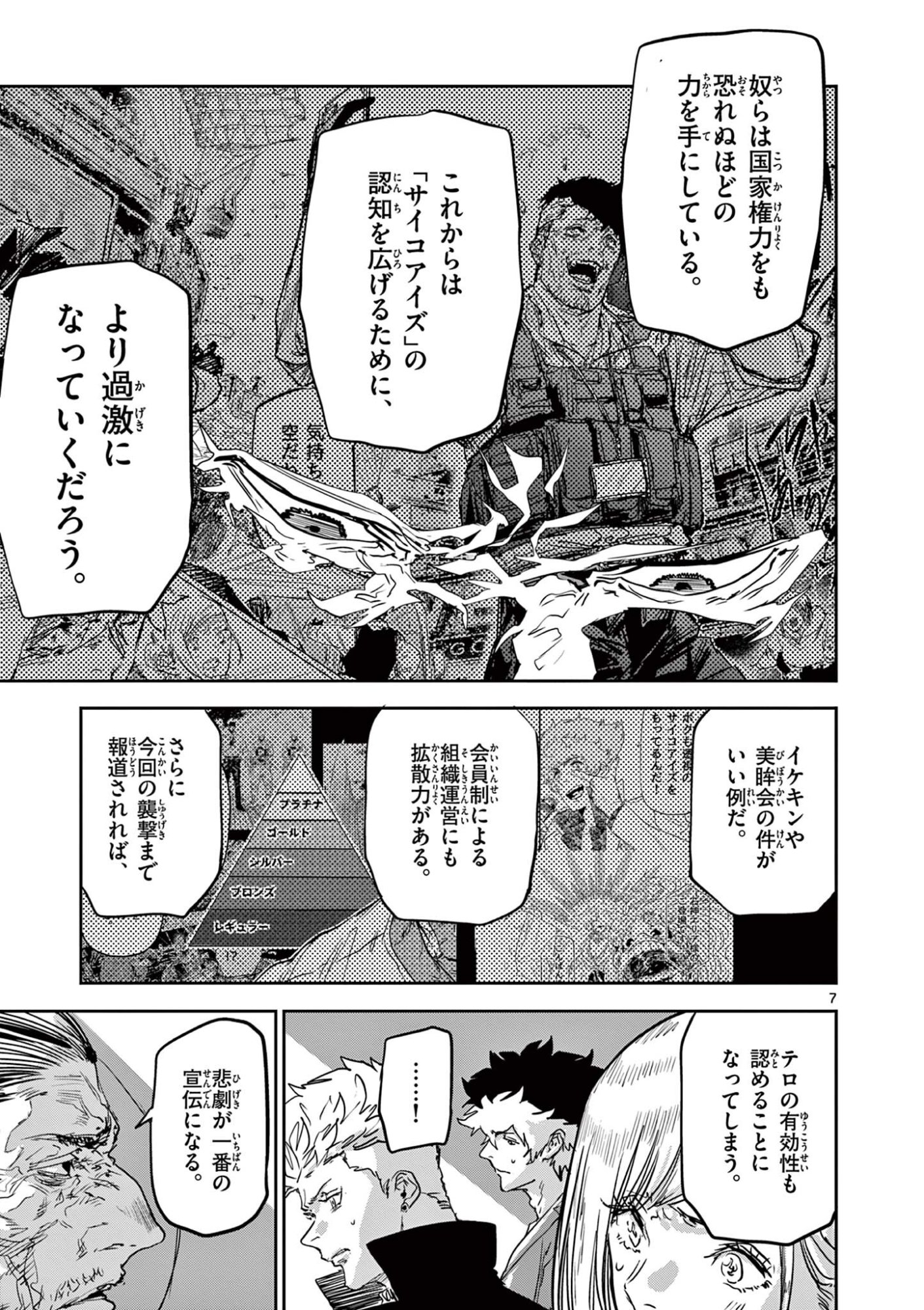 SAIKO AIZU Chap 98 - Pic 7