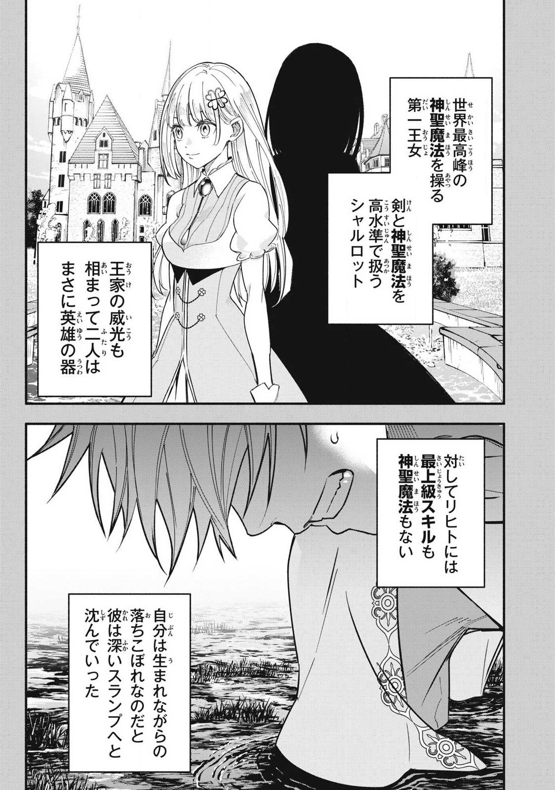 GEEMU CHUUBAN DE SHINU AKUYAKU KIZOKU NI TENSEI SHITA NODE, HAZURE SKILL 