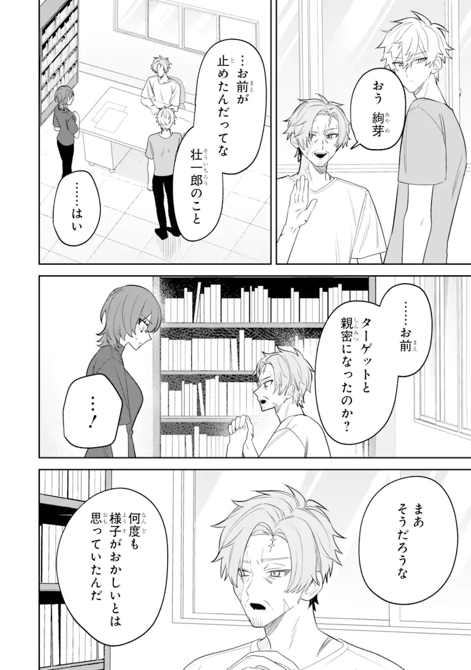 DATE OR KILL ~HIMITSU NO MATCHING~ Chap 15.5 - Pic 7
