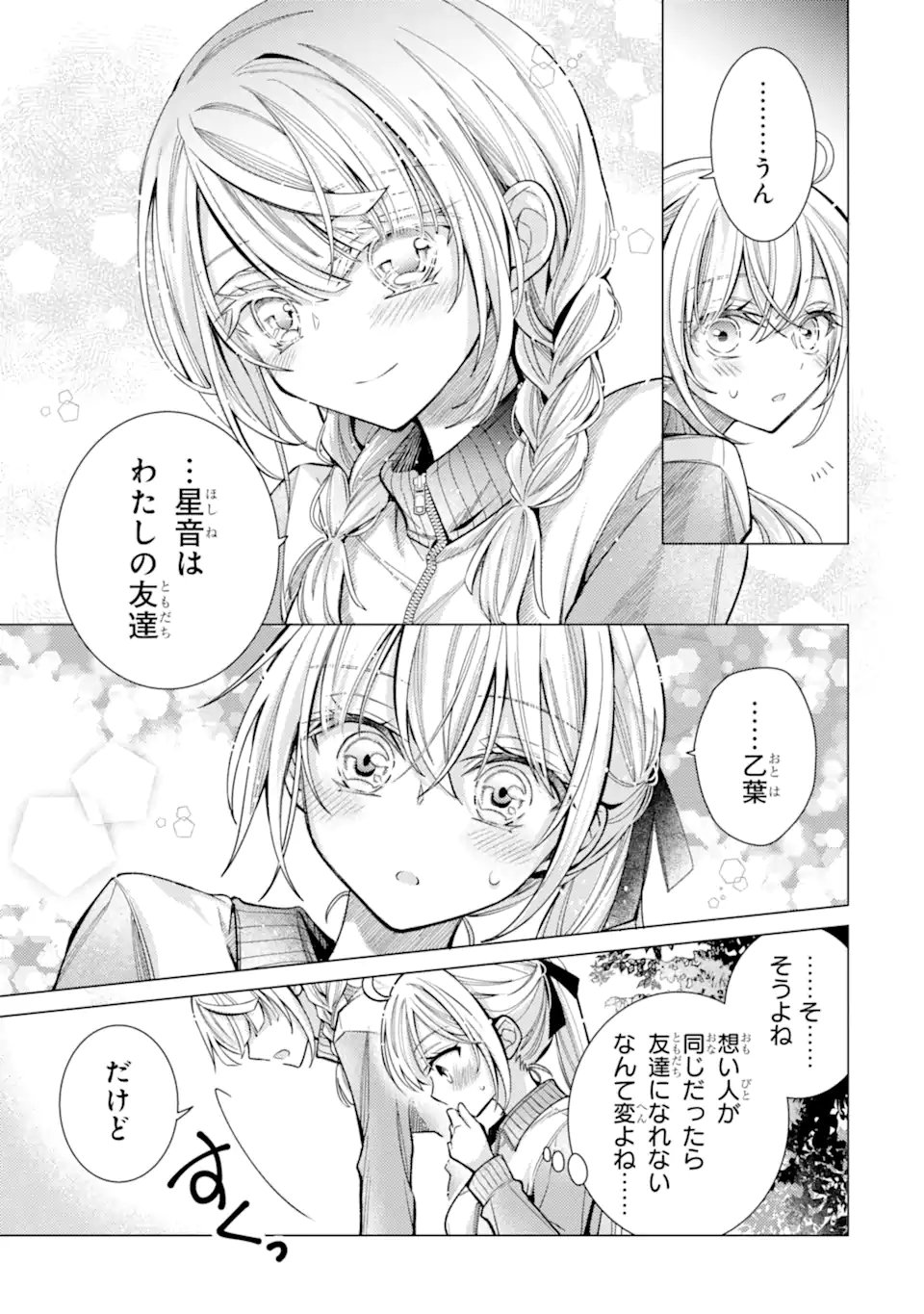 ORE GA KOKUHAKU SARETE KARA, OJOU NO YOUSU GA OKASHII. Chap 9.4 - Pic 7