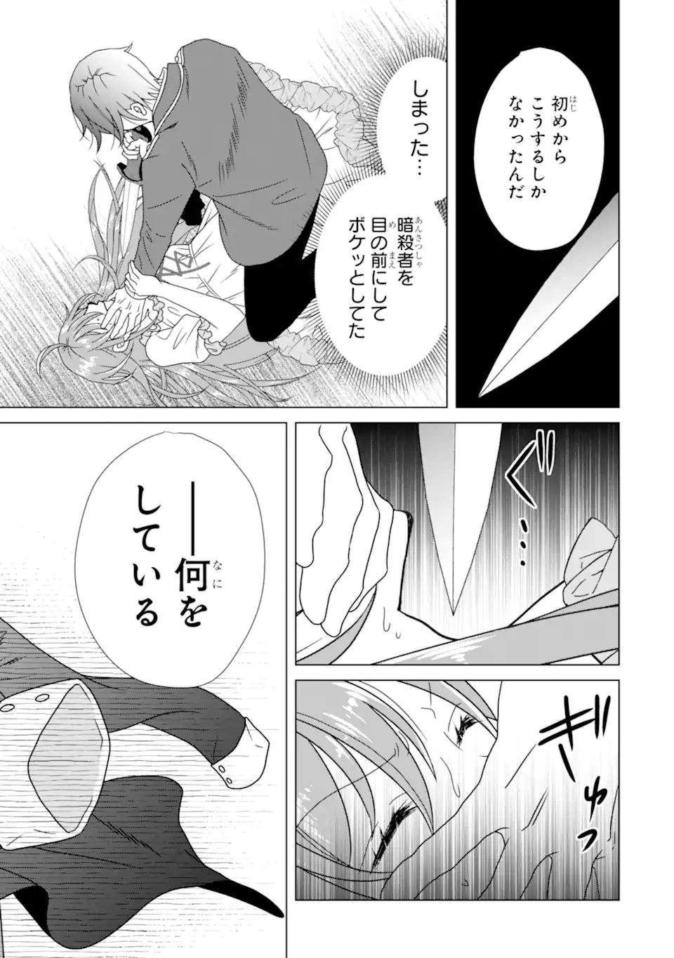 KEKKON SHOYA NO DEATHLOOP: NOSUJI REIJOU WA NANDO SHINDEMO MEGEMASEN Chap 10.3 - Pic 7