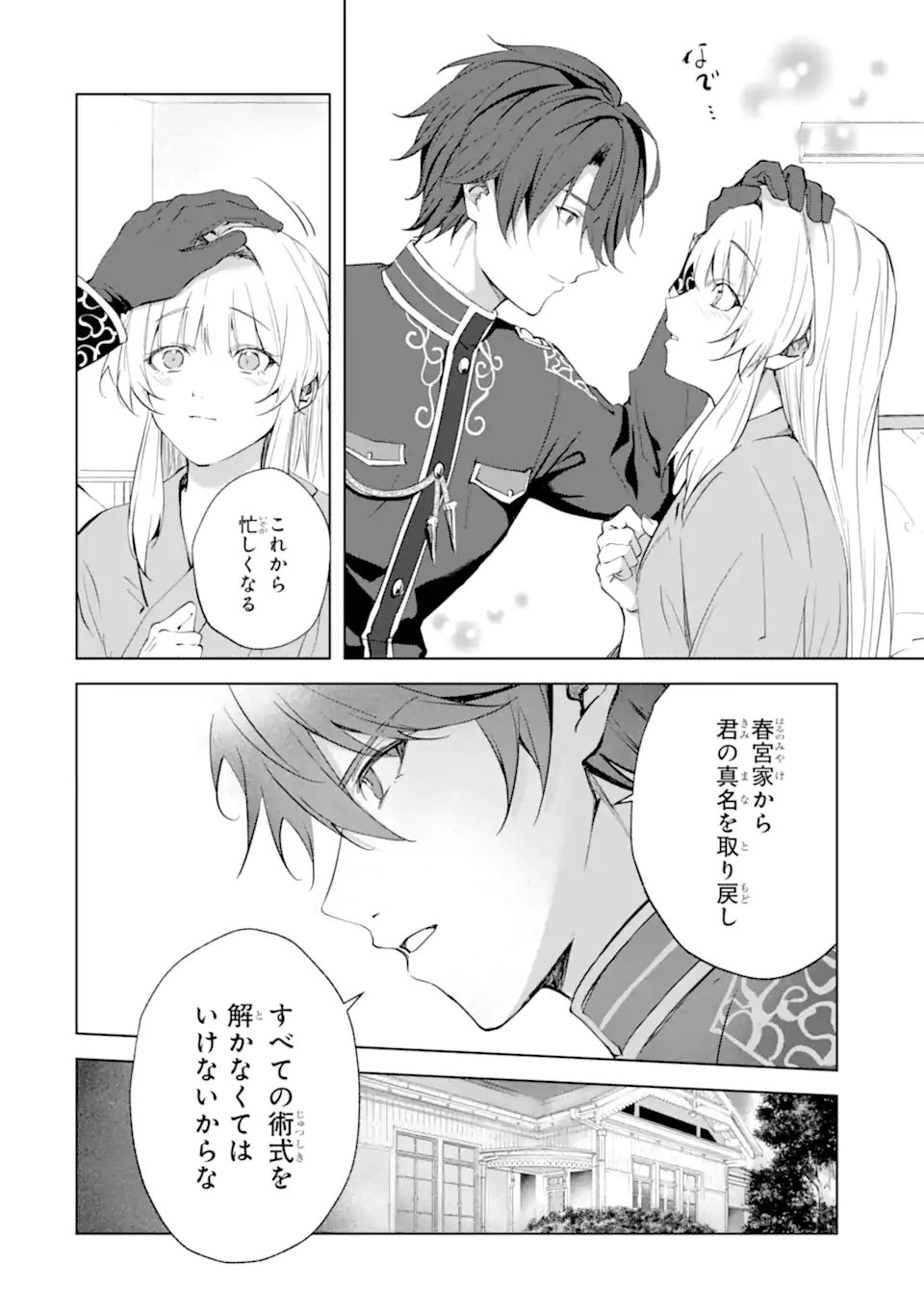 RYUU NO NIE YOME ~SHIITAGERARETA SHOUJO WA UNMEI NO BAN TOSHITE AISARERU~ Chap 8.3 - Pic 7
