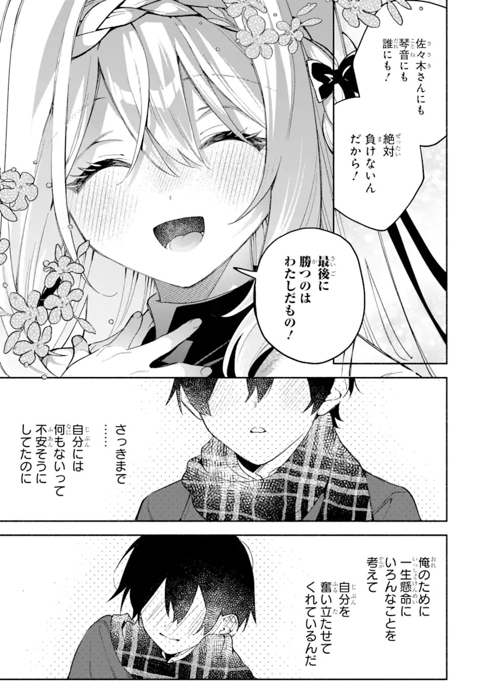 COOL NA MEGAMI-SAMA TO ISSHO NI SUNDARA, AMAYAKASHI SUGITE PONKOTSU NI SHITE SHIMATTA KEN NI TSUITE Chap 36.3 - Pic 7
