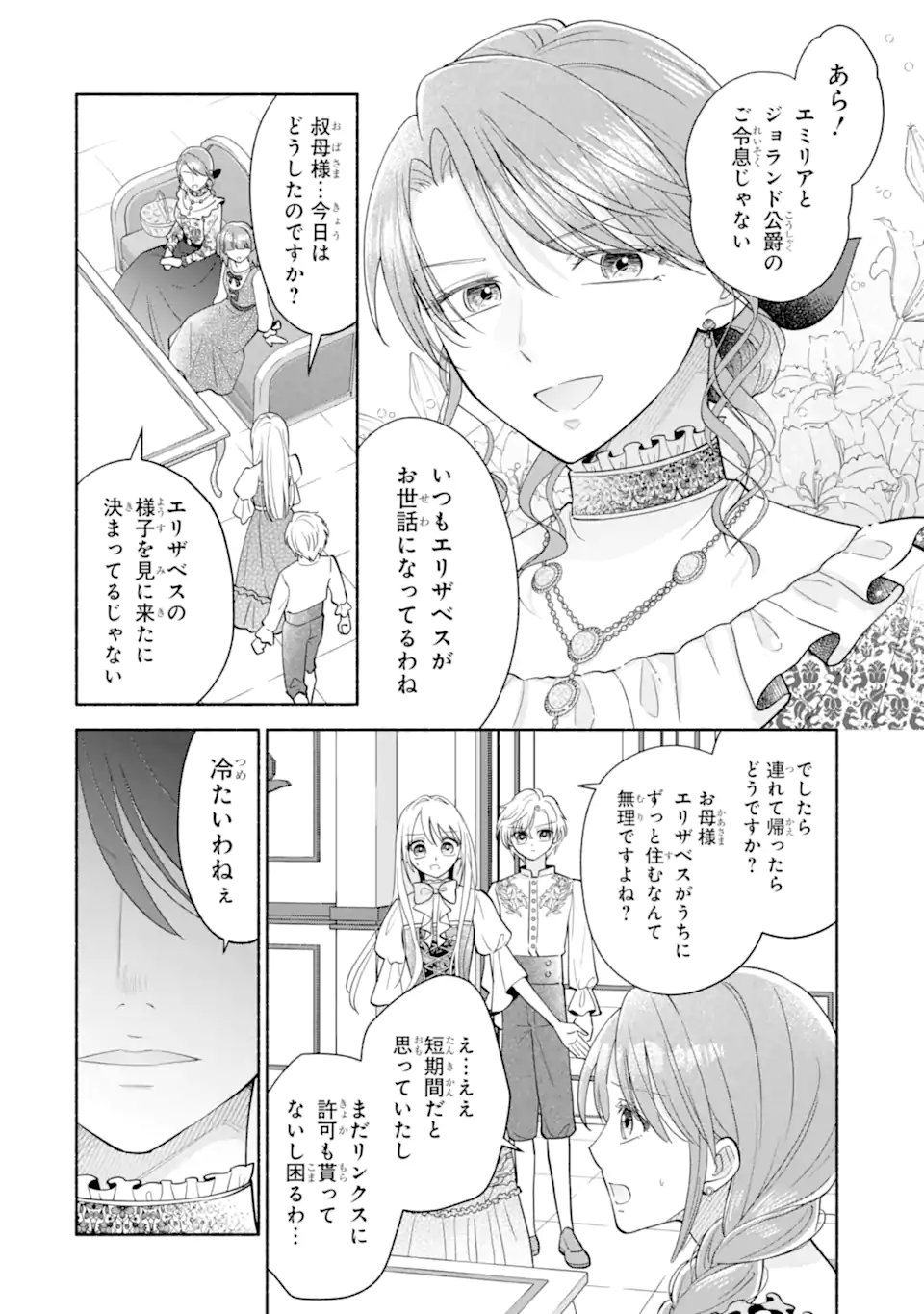 KAMI NO SHINPAN DE YARINAOSHI SASERARETEIMASU ~NIDOME NO JINSEI DE WA TSUMETAKATTA KONYAKUSHA KARA DEKIAISARERU~ Chap 4.2 - Pic 7