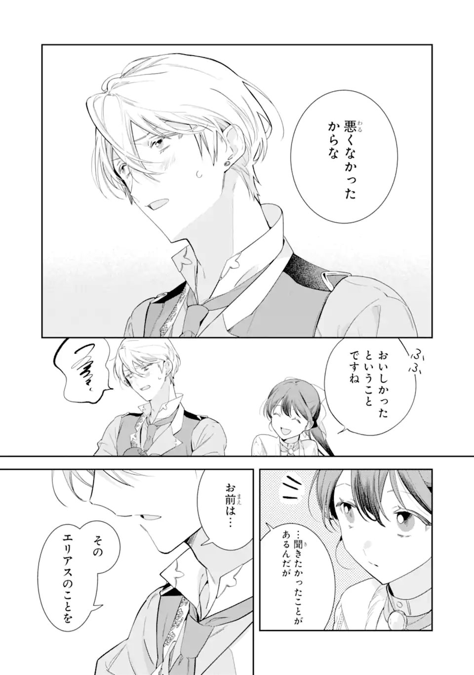 KONYAKU HAKI SARETAGA, SOMOSOMO KONYAKU SHITA OBOE WA NAI MAKIKOMARE REIJOU WA UTATTE KURASHITAI Chap 3.2 - Pic 7