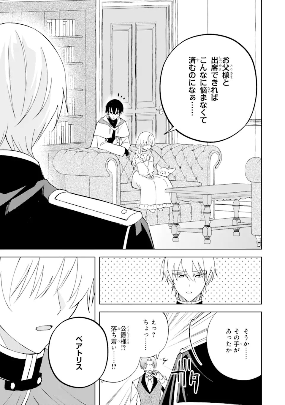 AISURU KONYAKUSHA NI KOROSARETA KOUSHAKU REIJOU, SHINIMODORI SHITE HIKARI NO KOUSHAKU SAMA (OTOUSAMA) NO DEKIAI NI KIZUKU ~ KONDO KOSO, IKITE SHIAWASE NI NARIMASU! Chap 7.1 - Pic 7