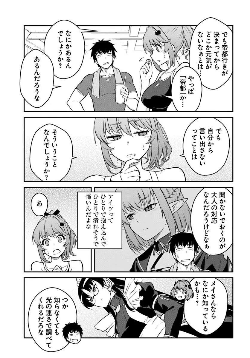 MEZAMETARA SAIKYOU SOUBI TO UCHUUSEN-MOCHI DATTA NO DE, IKKODATE MEZASHITE YOUHEI TOSHITE JIYUU NI IKITAI (MANGA) - RAW Chap 60.1 - Pic 7