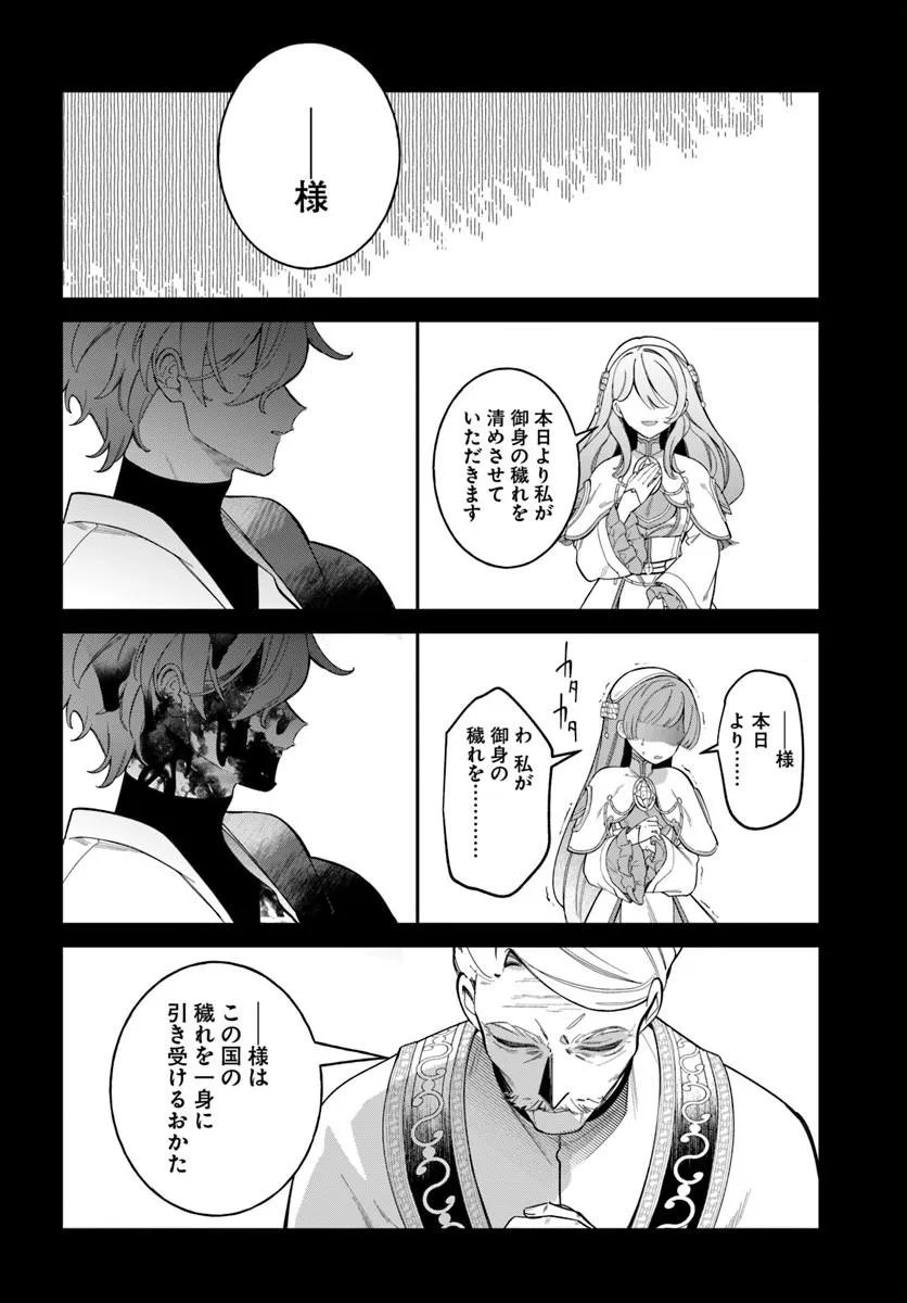 SEIJO-SAMA NI MINIKUI KAMISAMA TO NO KEKKON WO OSHITSUKERAREMASHITA Chap 27.2 - Pic 7