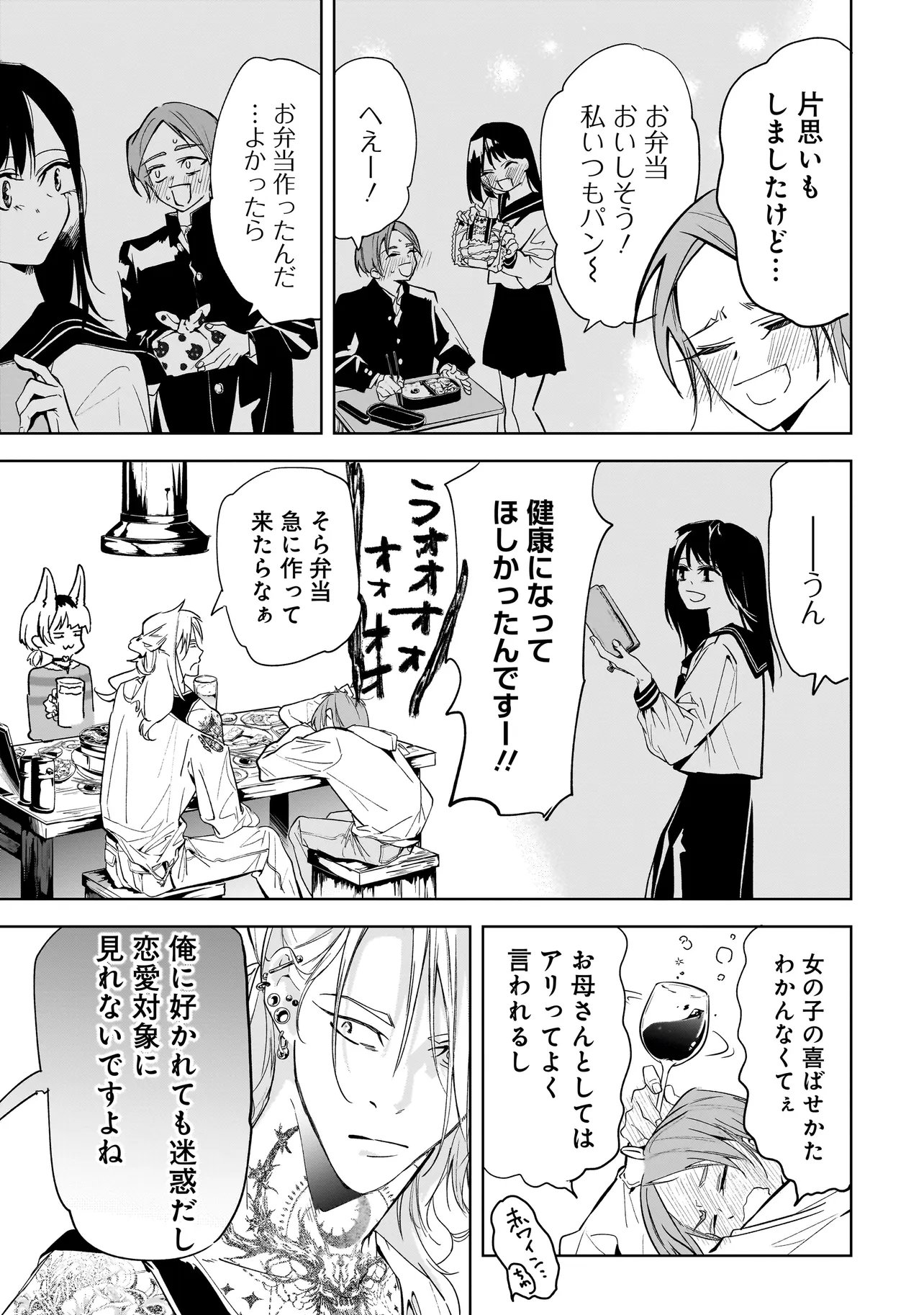 ORE WA HOSUTO NI RIAKOI SHINAI! Chap 9 - Pic 7