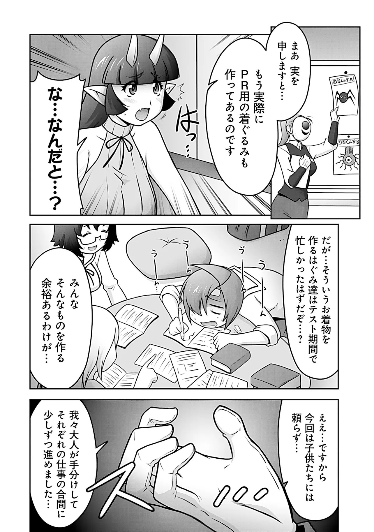 INSHUUKEI JASHINSAMA MEIRYU CHAN Chap 11 - Pic 7