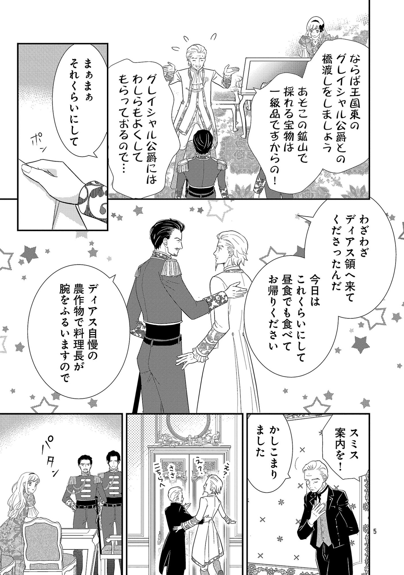 SONO HAKUSHAKU REIJOU, 