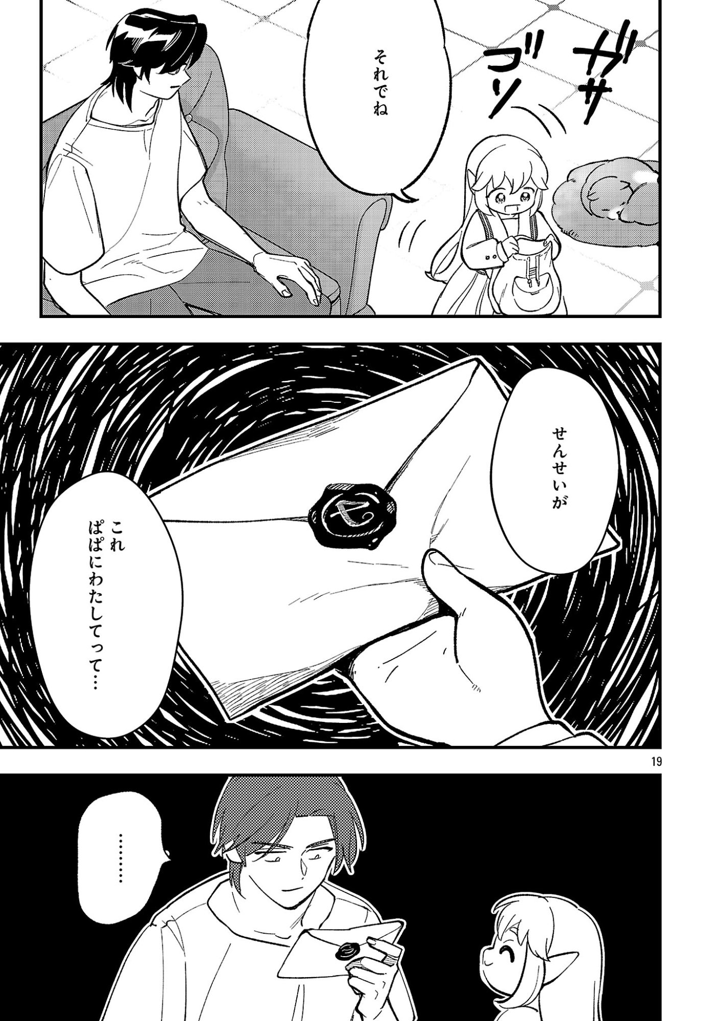 URENOKORI NO DOREI ELF WO HIROTTA NO DE, MUSUME NI SURU KOTO NI SHITA Chap 30.2 - Pic 7