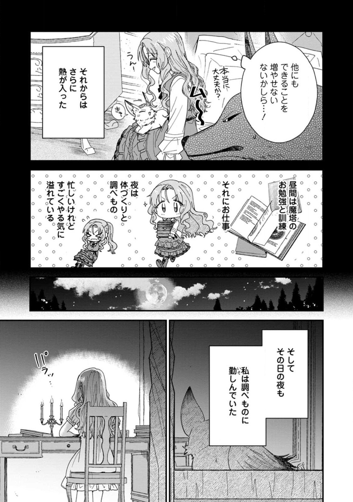 OCHIKOBORE DAME REIJOU WA DEKIAI SARETE UMAREKAWARIMASU!? HOMERARERU NO GA URESHIKUTE GANBATTE ITARA KIKAKU-GAI NO SAINOU GA KAIKA SHIMASHITA Chap 19.2 - Pic 7