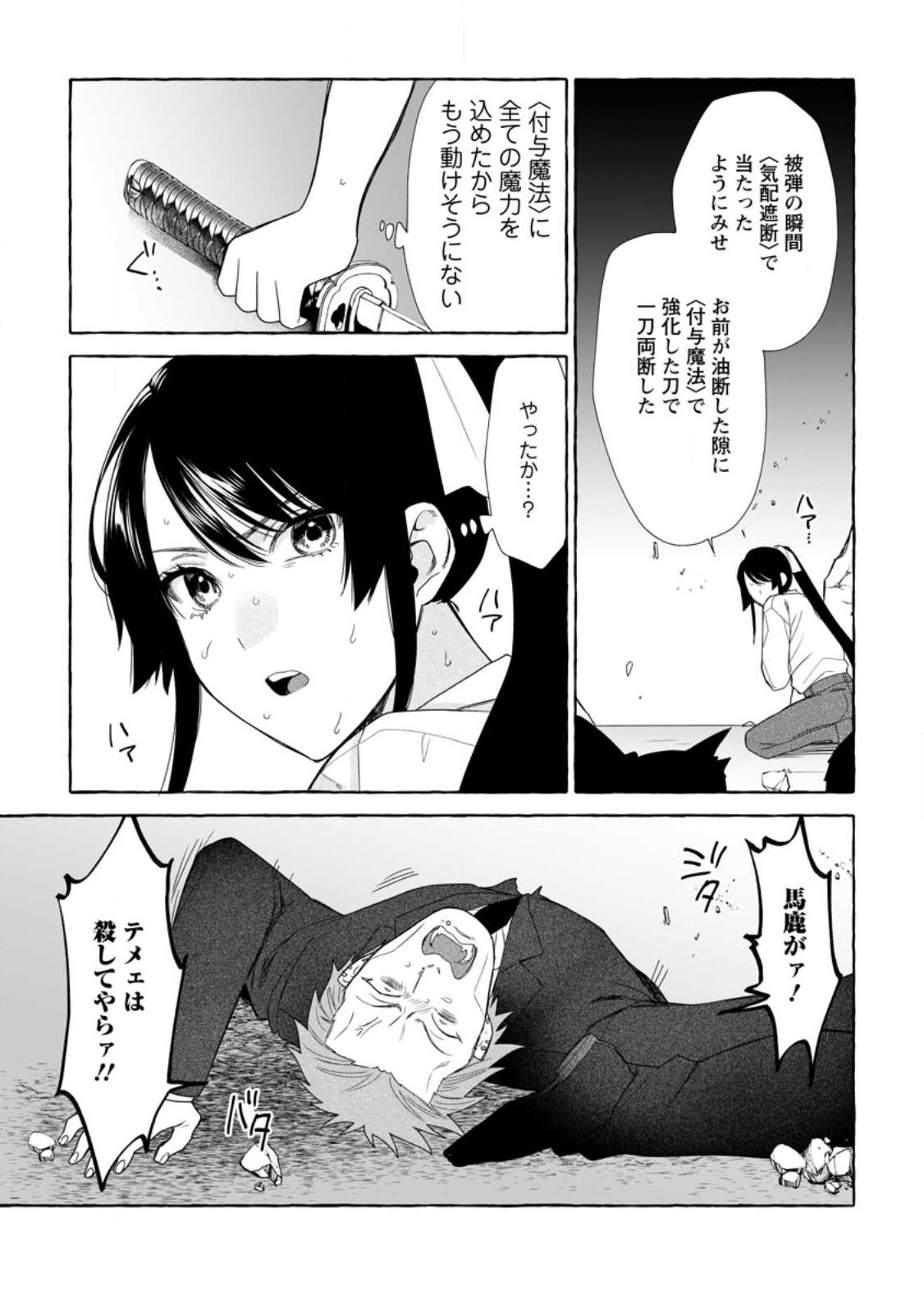 DUNGEON NO ARU SEKAI DE KASHIKOKU SUKOYAKA NI IKIRU HOUHOU Chap 43.3 - Pic 7