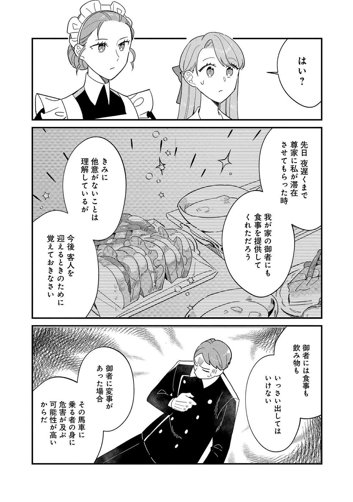BOTSURAKU HAKUSHAKU REIJOU WA KAZOKU WO YASHINAITAI Chap 20.2 - Pic 7