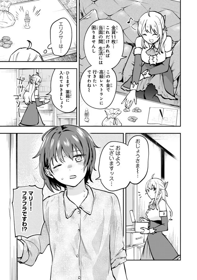 [PAKUPAKU DESU WA] TSUIHOU SARETA OJOUSAMA NO “MONSTER WO TABERU HODO TSUYOKU NARU” SUKIRU WA, 1-SHOKU DE 1 REBERUAPPU SURU ZENDAIMIMON NO SAIKYOU SUKIRU DESHITA. 3-NICHI DE JINRUI SAIKYOU NI NARIMASHITA WA ~! - RAW Chap 32.1 - Pic 7