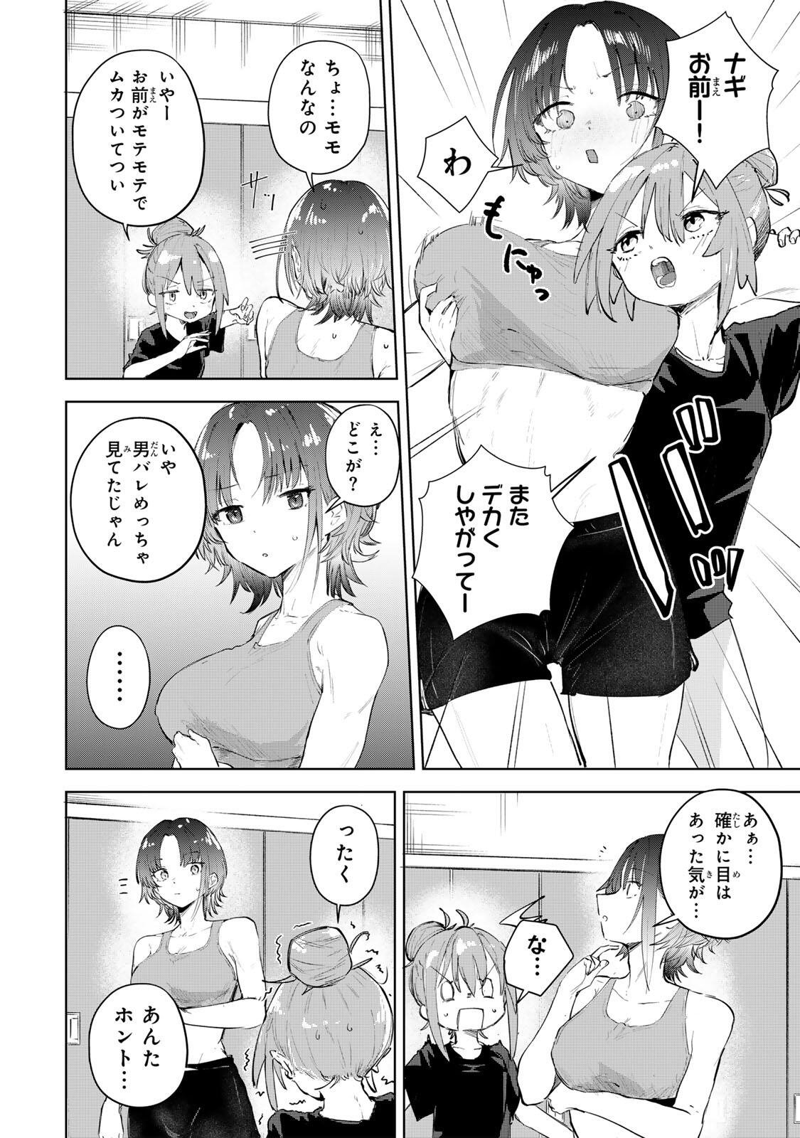 YOWAKUTE KAWAII KIMI GA SUKI Chap 1 - Pic 8