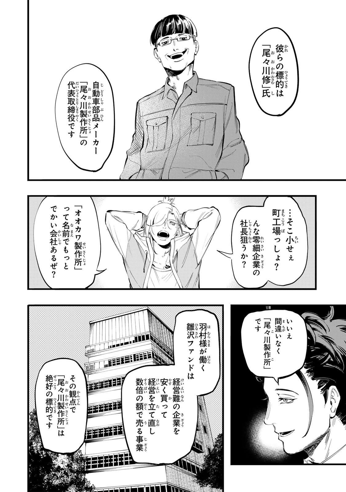 KOROSHIYA NO EIGYOU JUTSU Chap 14 - Pic 8