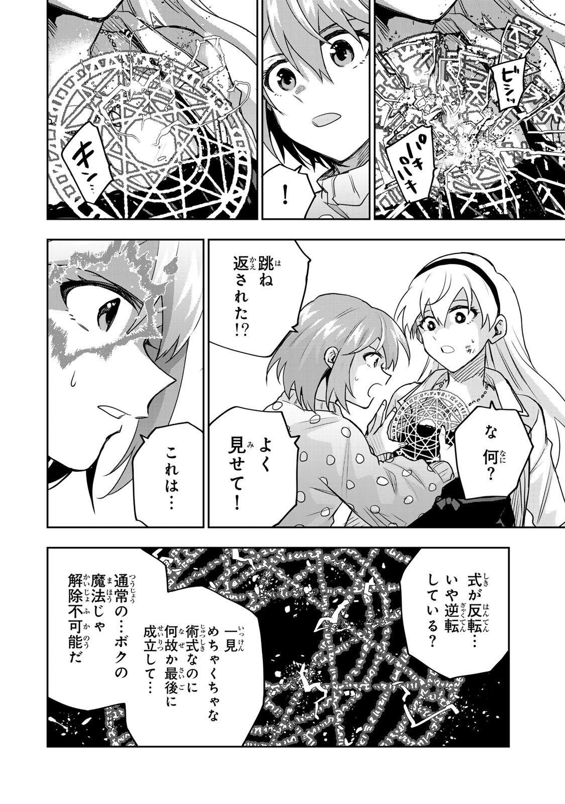 A COURT MAGICIAN, WHO WAS FOCUSED ON SUPPORTIVE MAGIC BECAUSE HIS ALLIES WERE TOO WEAK, AIMS TO BECOME THE STRONGEST AFTER BEING BANISHED Chap 212 - Pic 8