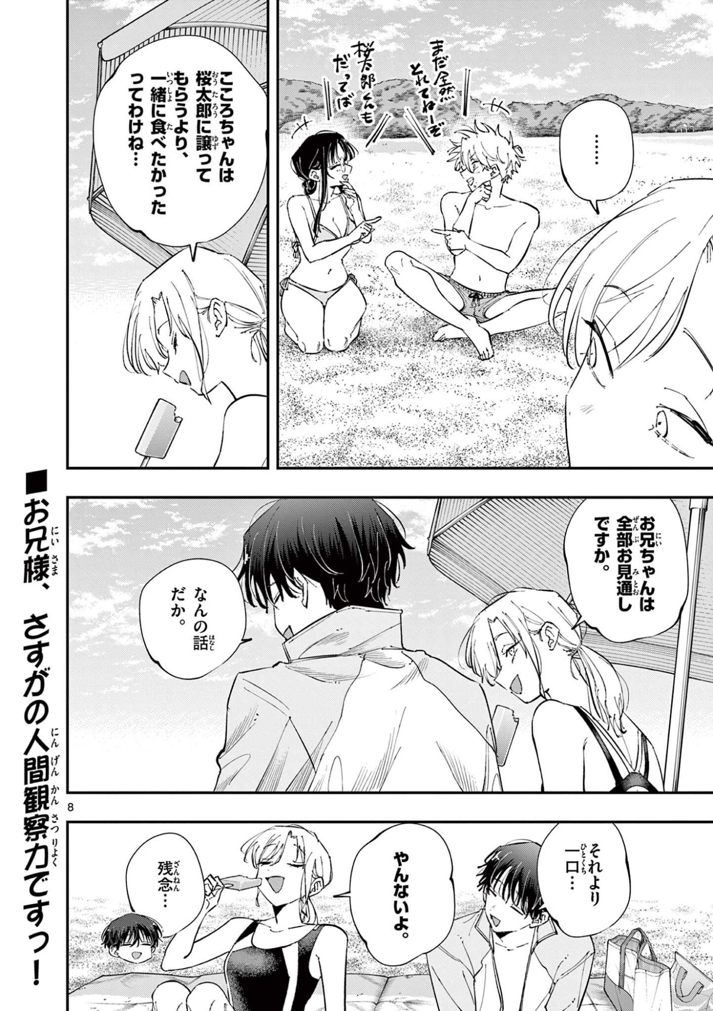 TONARI NO SEKI NO YATSU GA EROI ME DE MITEKURU HANASHI Chap 113 - Pic 8