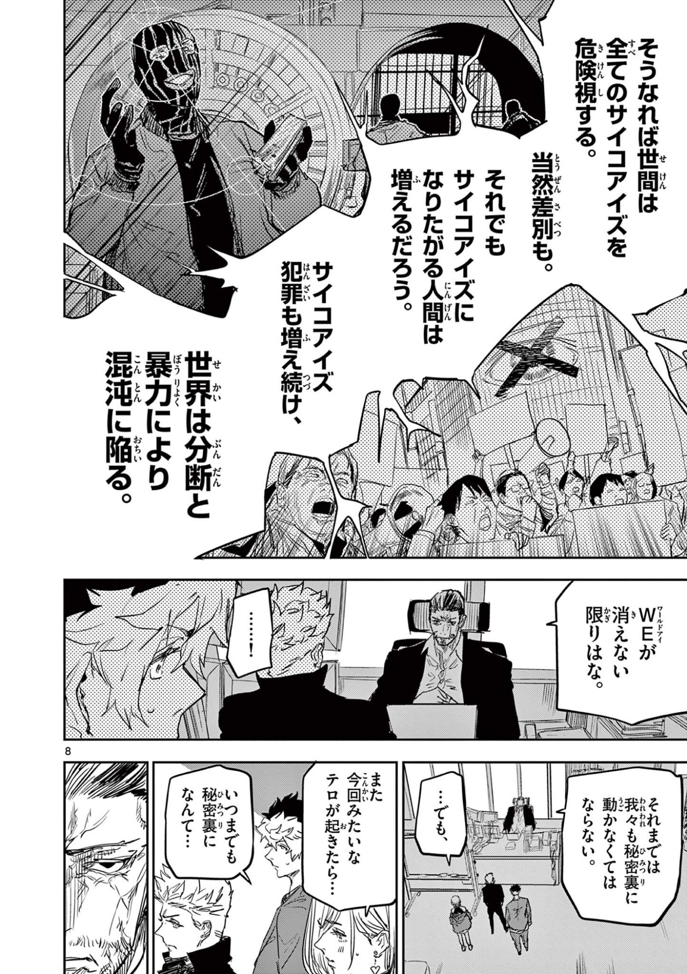 SAIKO AIZU Chap 98 - Pic 8
