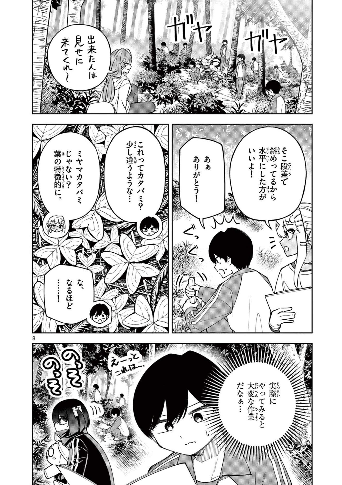 HATSUKOI ALGORITHM Chap 4 - Pic 8