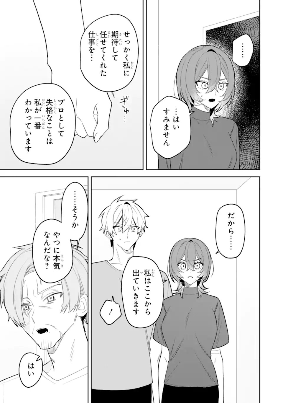 DATE OR KILL ~HIMITSU NO MATCHING~ Chap 15.5 - Pic 8