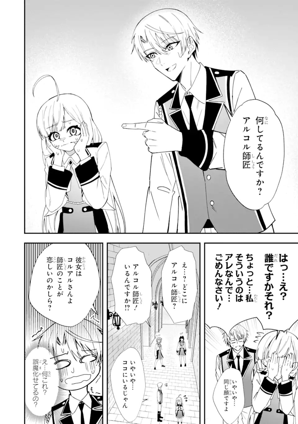 SHOKEI FLAG NO AKUYAKU KIZOKU NI TENSEI SHITA GA, SHINITAKU NAI NODE YAMIMAHOU WO KIWAMETE HEROINE TACHI WO SUKUIMASU Chap 6.3 - Pic 8