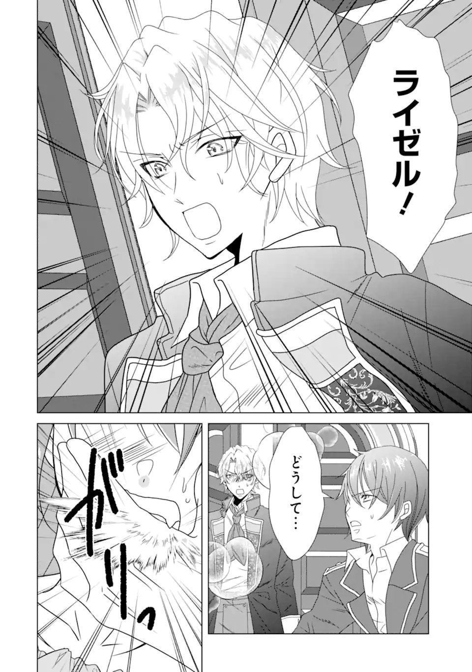 KEKKON SHOYA NO DEATHLOOP: NOSUJI REIJOU WA NANDO SHINDEMO MEGEMASEN Chap 10.3 - Pic 8