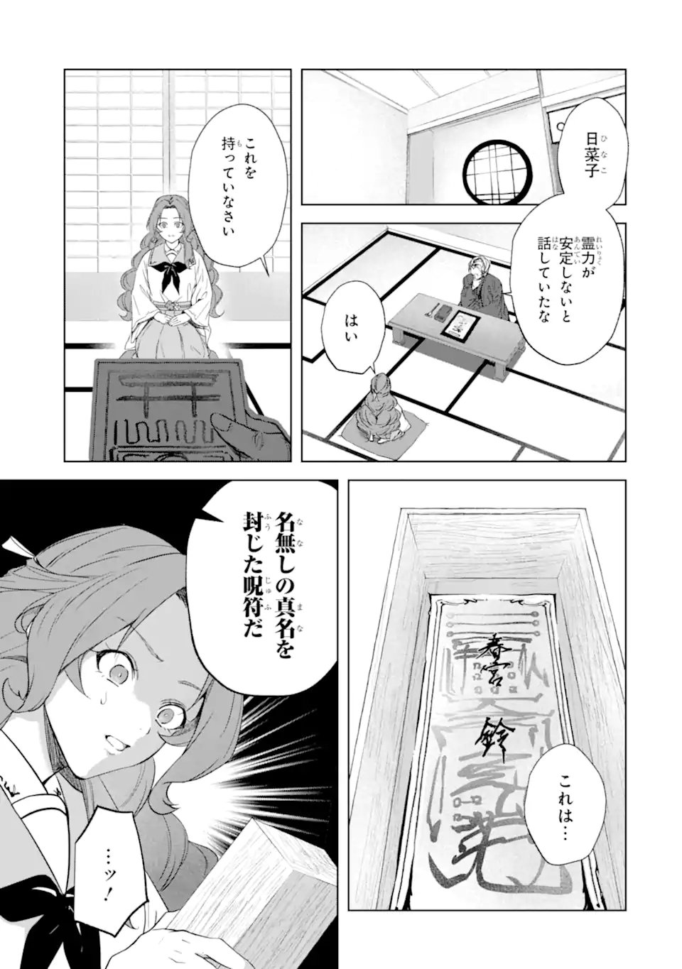 RYUU NO NIE YOME ~SHIITAGERARETA SHOUJO WA UNMEI NO BAN TOSHITE AISARERU~ Chap 8.3 - Pic 8