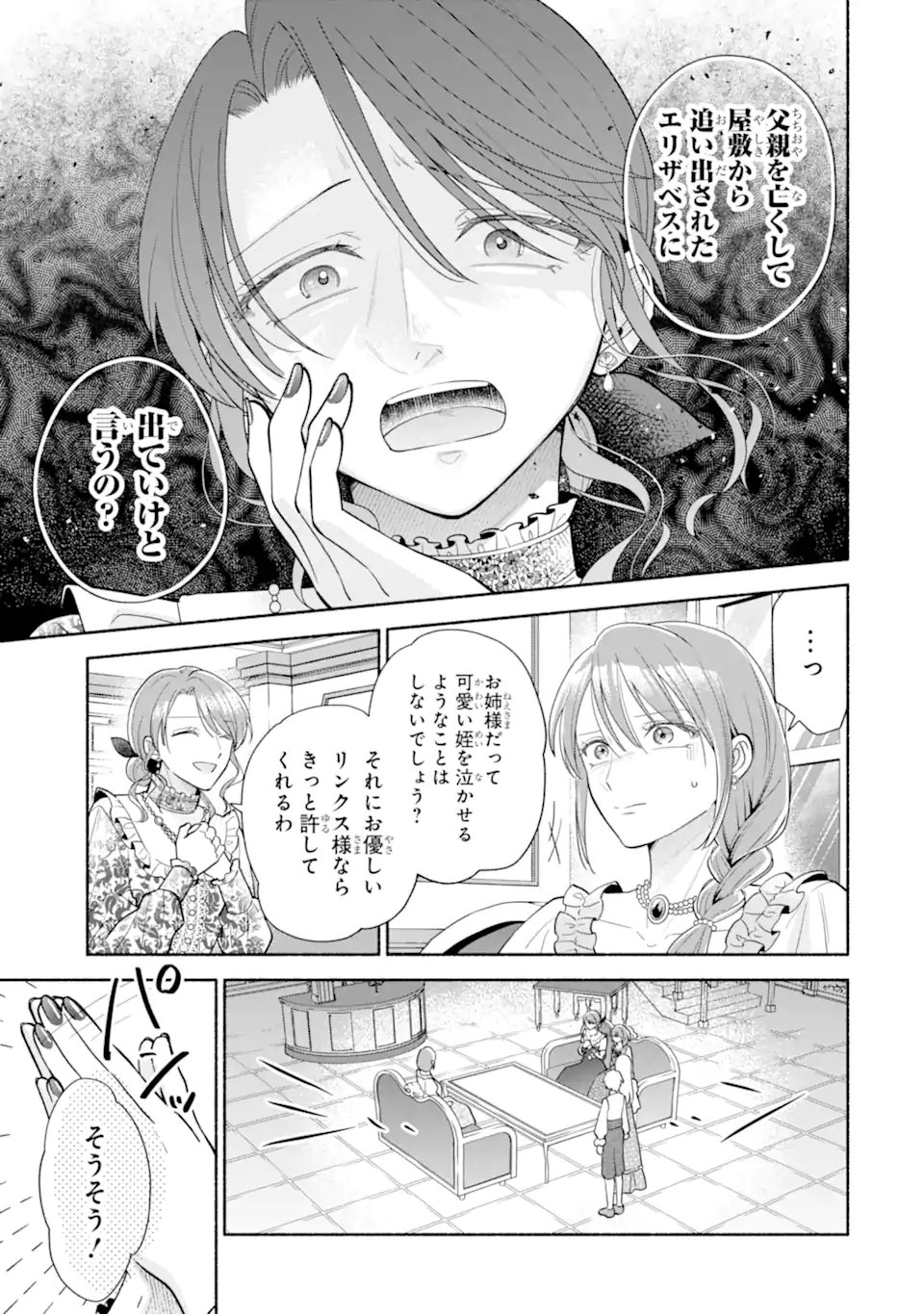 KAMI NO SHINPAN DE YARINAOSHI SASERARETEIMASU ~NIDOME NO JINSEI DE WA TSUMETAKATTA KONYAKUSHA KARA DEKIAISARERU~ Chap 4.2 - Pic 8
