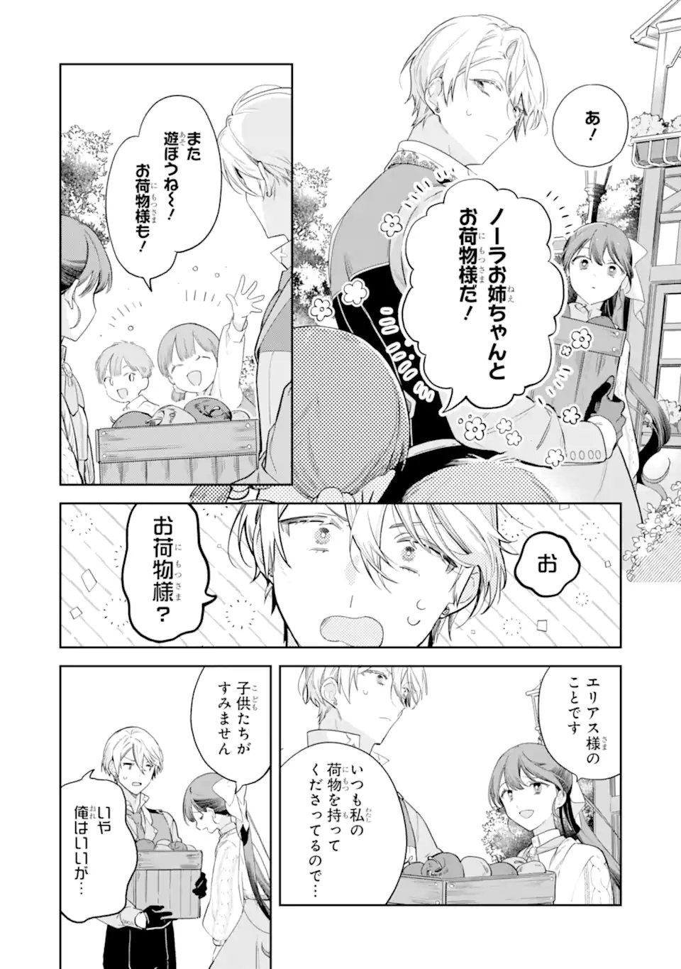 KONYAKU HAKI SARETAGA, SOMOSOMO KONYAKU SHITA OBOE WA NAI MAKIKOMARE REIJOU WA UTATTE KURASHITAI Chap 3.2 - Pic 8