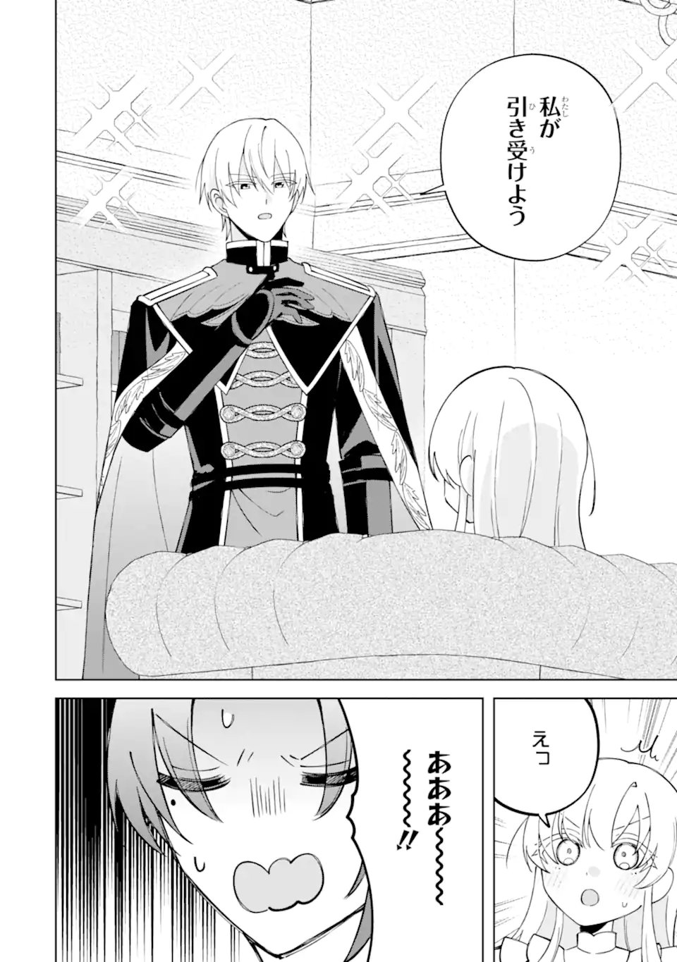 AISURU KONYAKUSHA NI KOROSARETA KOUSHAKU REIJOU, SHINIMODORI SHITE HIKARI NO KOUSHAKU SAMA (OTOUSAMA) NO DEKIAI NI KIZUKU ~ KONDO KOSO, IKITE SHIAWASE NI NARIMASU! Chap 7.1 - Pic 8