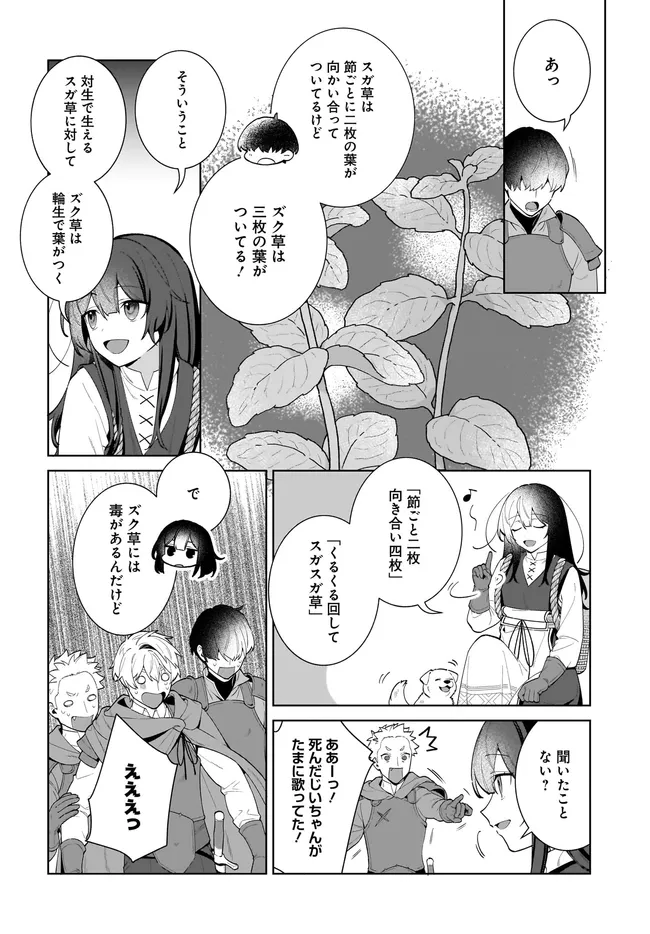 KUSURI URI NO SEIJO - ENZAI DE TSUIHOUSARETA YAKUSHI WA, HENKYOU NO JI DE SHIAWASE WO TSUKAMU Chap 15.2 - Pic 8