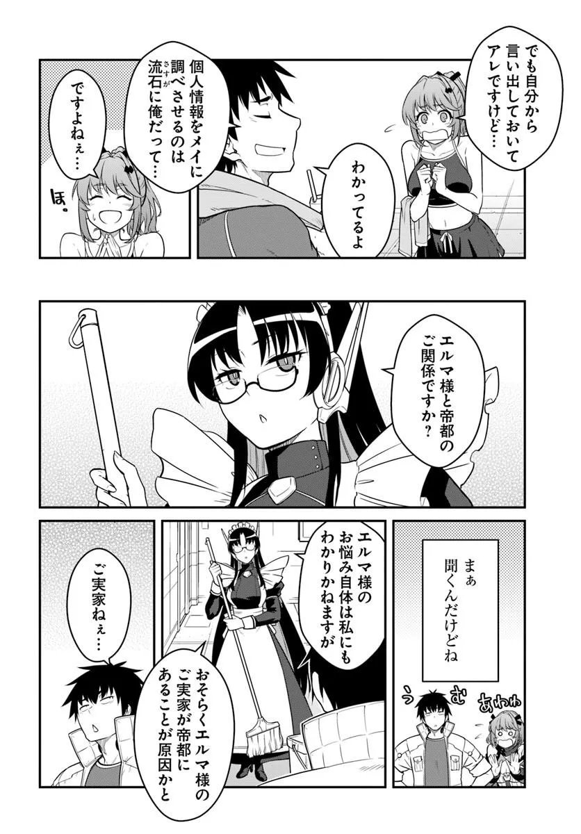 MEZAMETARA SAIKYOU SOUBI TO UCHUUSEN-MOCHI DATTA NO DE, IKKODATE MEZASHITE YOUHEI TOSHITE JIYUU NI IKITAI (MANGA) - RAW Chap 60.1 - Pic 8