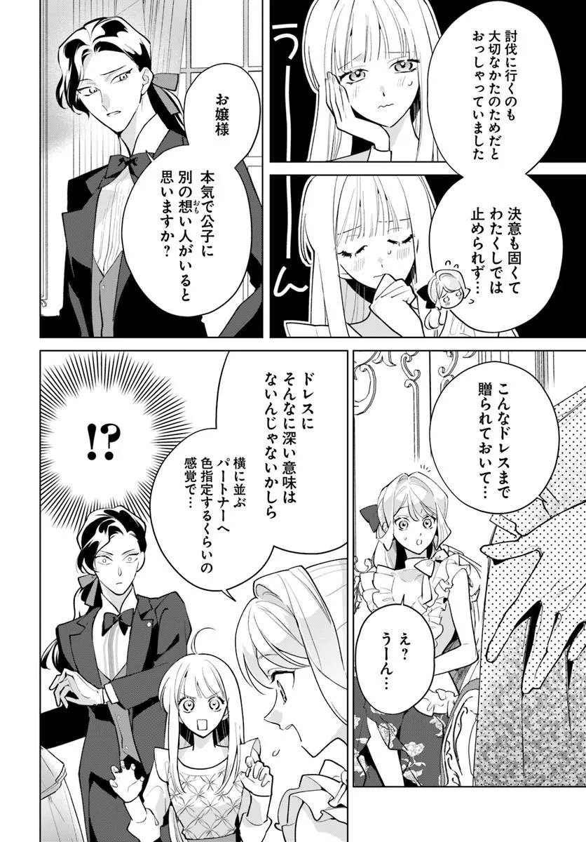 WATAKUSHI NI KOI SHITE KUDASAI! ~LOOP NIKAIME NO AKUYAKU REIJOU DESU GA HAMETSU KAIHI NO TAME 